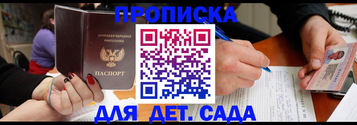 прописка от собственника в Зее