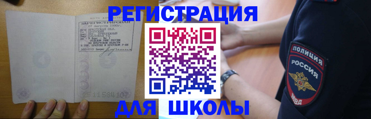 регистрация для школы в Зее