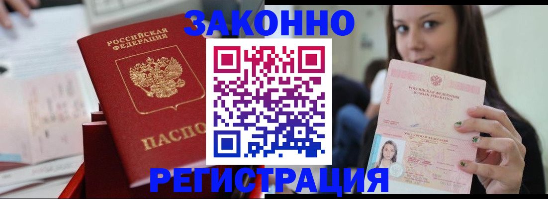 прописка иностранных граждан в Зее