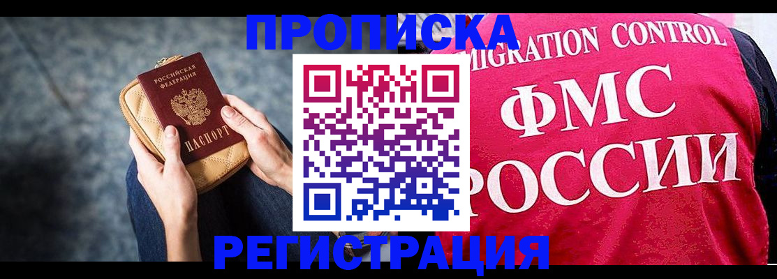 прописка гарантия в Зее