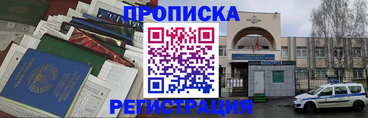временная регистрация адрес в Зее