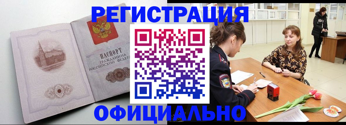 прописка регистрация в Зее