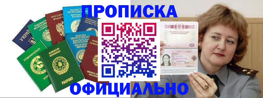 временная регистрация недорого в Зее